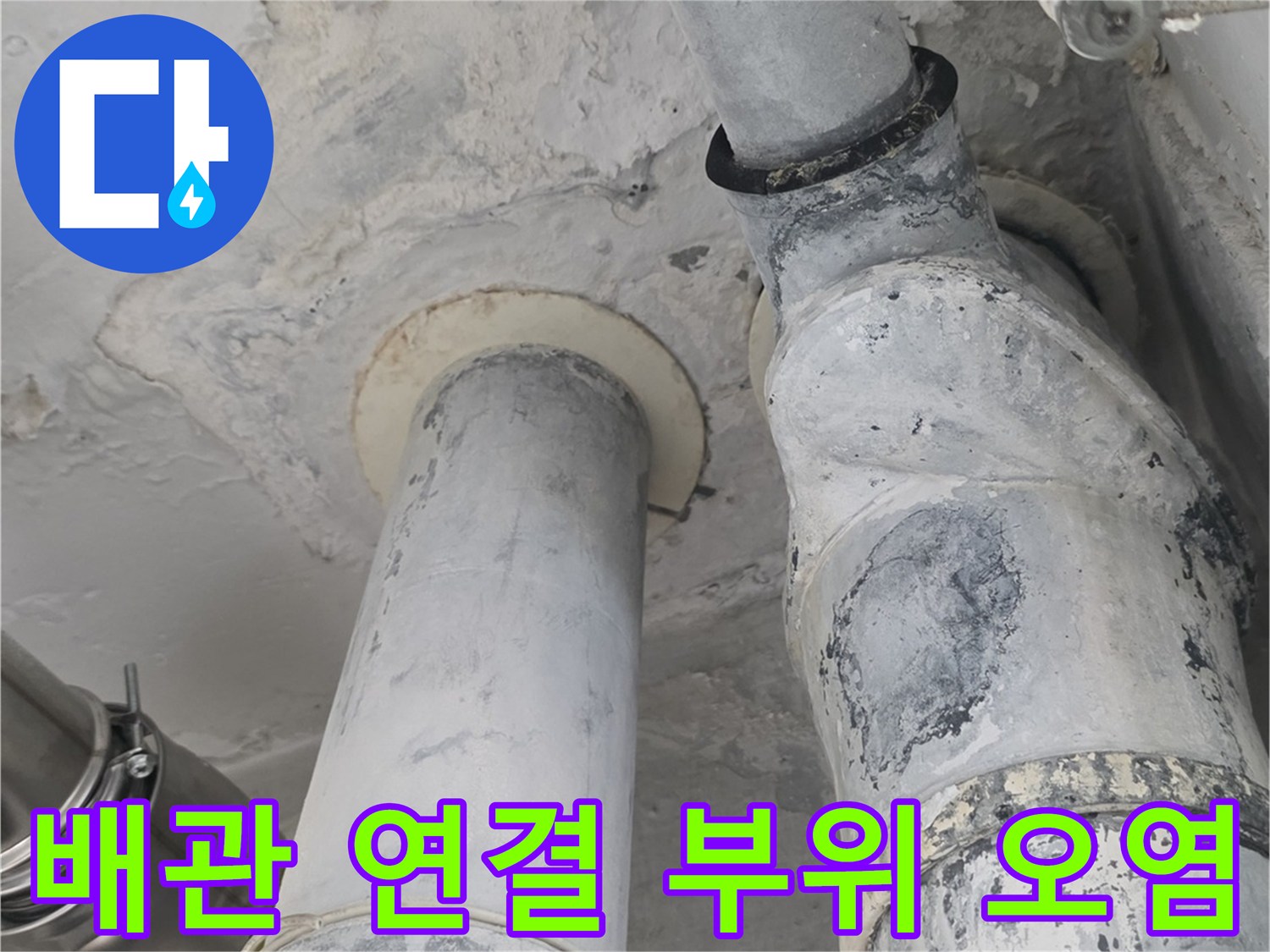 습기로 인해 얼룩진 천장 내부 배관 구조