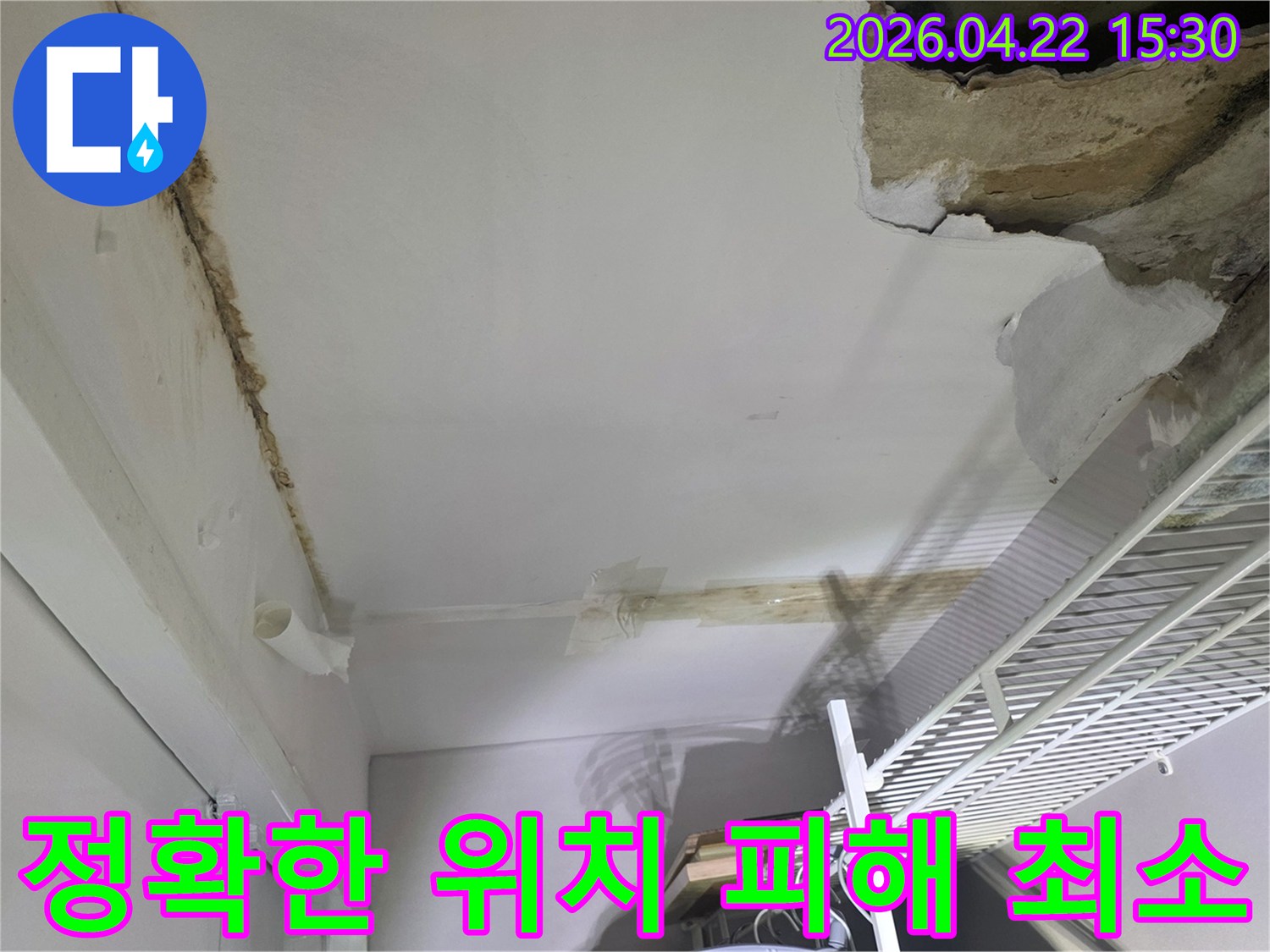 천장 누수로 인해 물이 새고-마감재가-손상된-현장을-보여주는-사진입니다