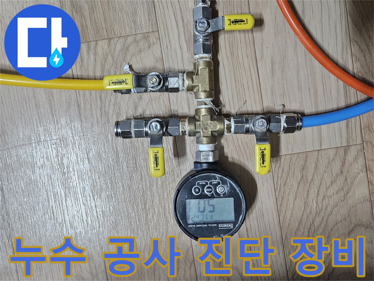 누수-공사-전-정확한-진단을-위해-배관에-설치된-정밀-압력-측정-장비의-모습