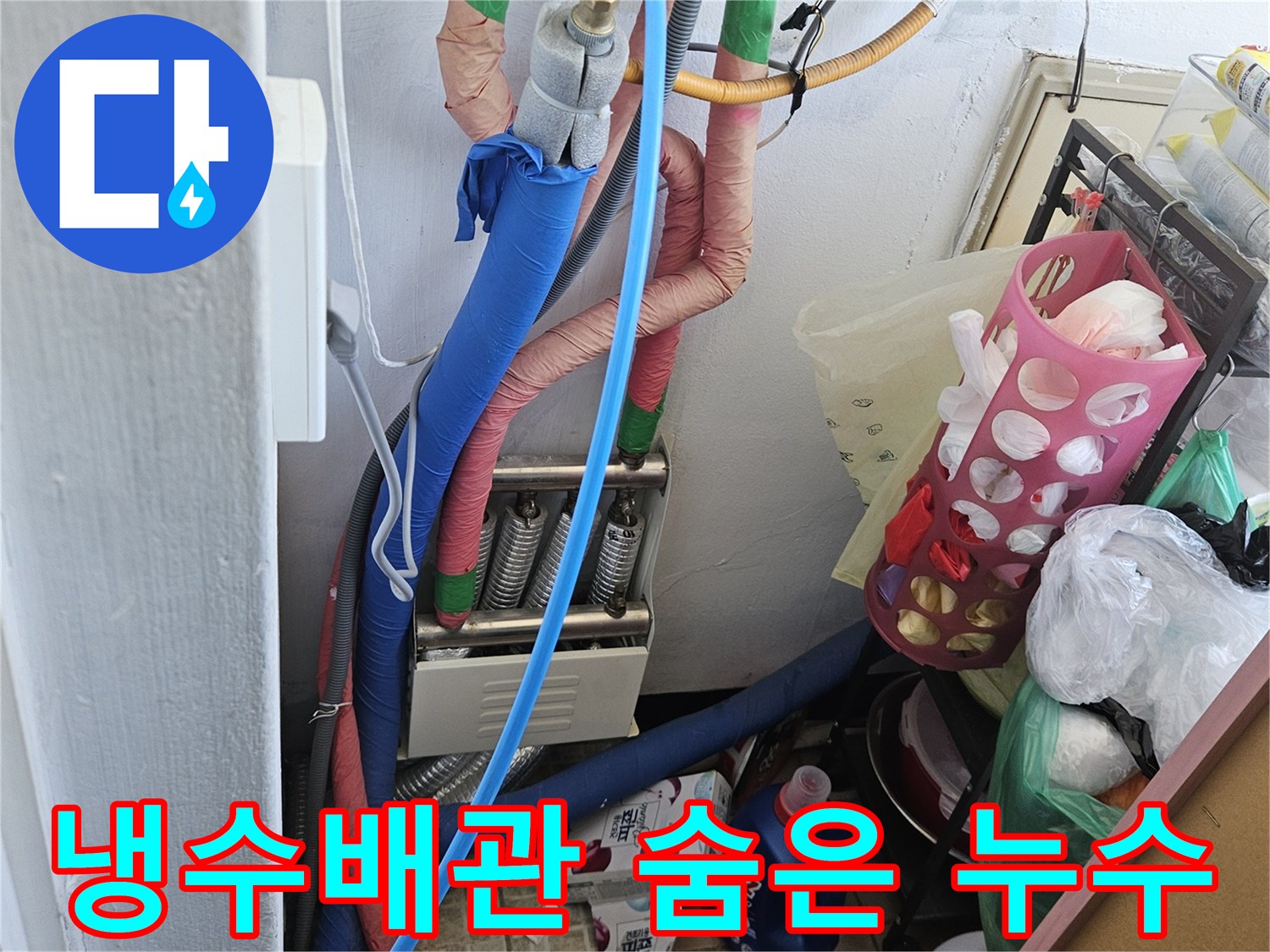 안양 아파트에서-냉수배관의 숨은 누수를-완벽하게 진단하기 위한-공압 테스트가-진행되는 현장입니다