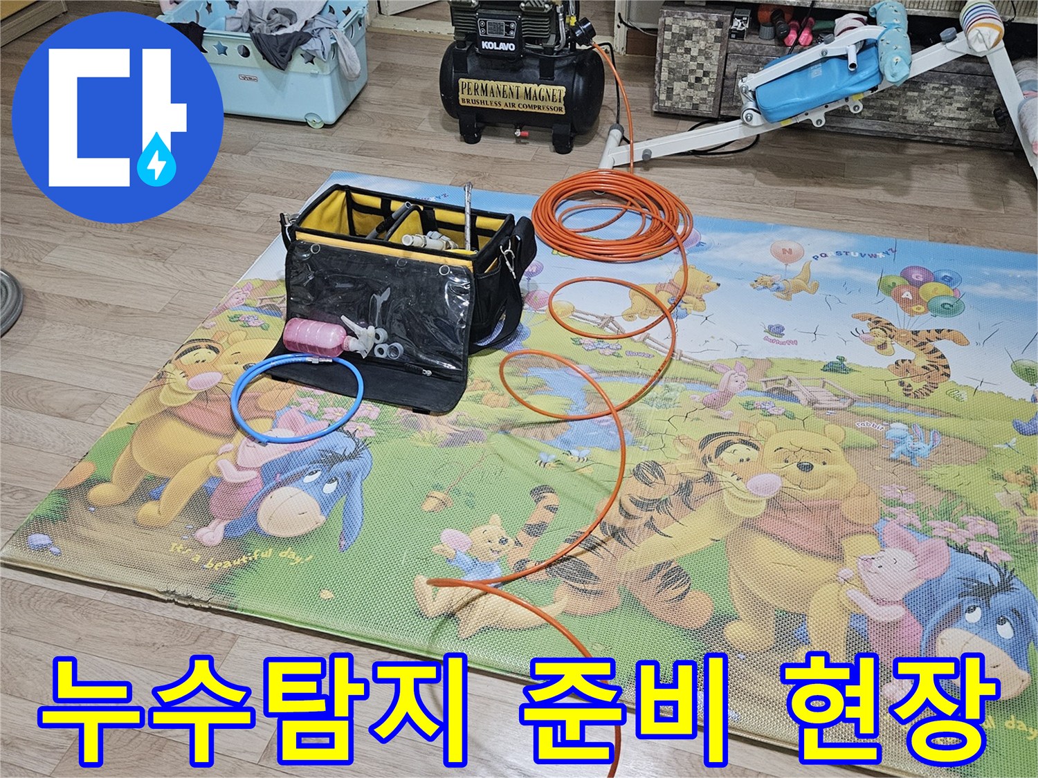 안양-청호아파트에서-누수-원인을-정확히-찾기-위한-모든-장비-설치-준비가-완료된-현장-모습