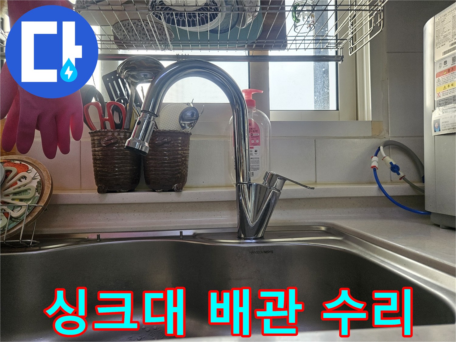 물샘 걱정 없이-안심하고 사용할 수 있도록-수리된 싱크대 수도 배관입니다