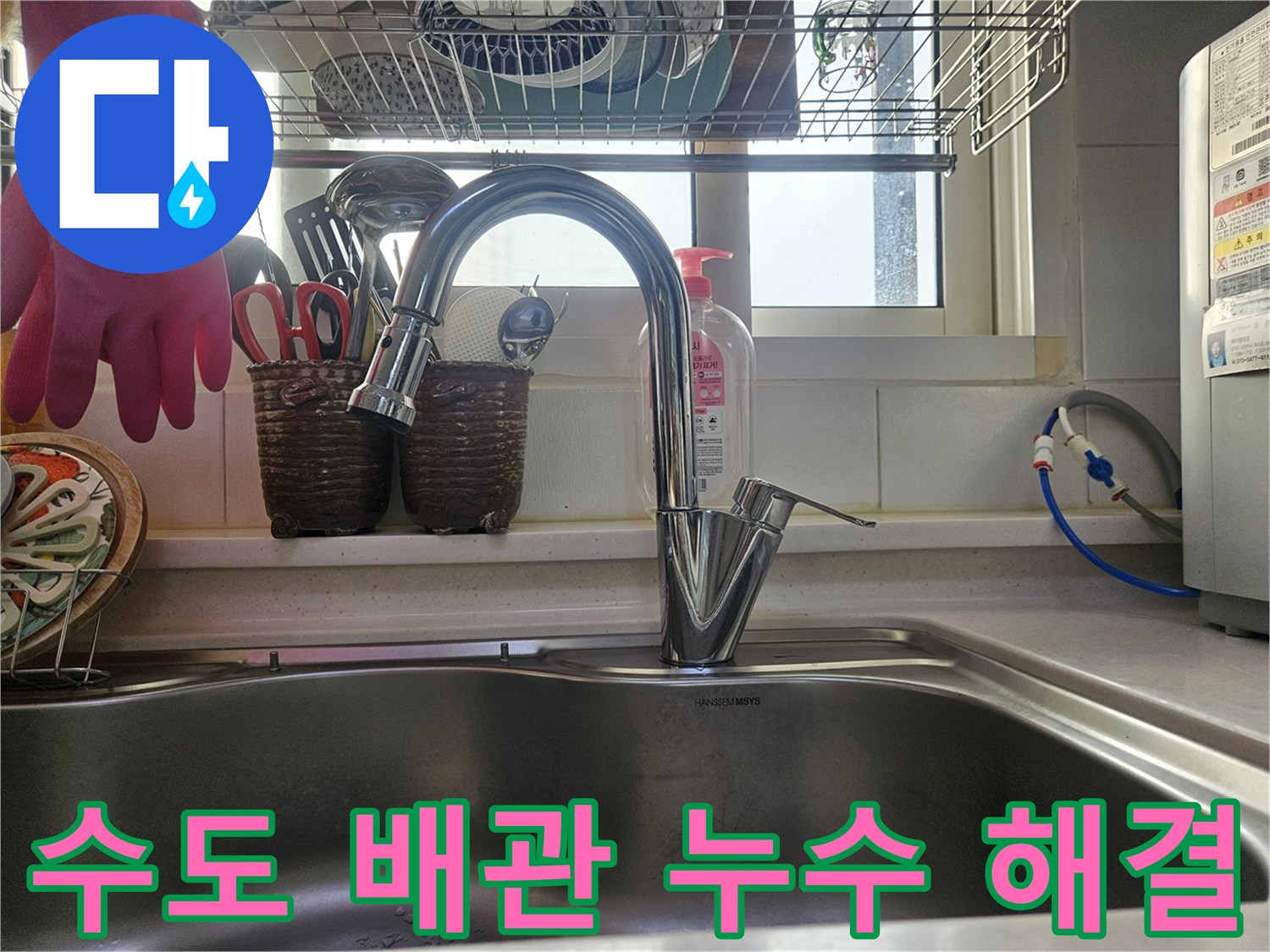 수도 배관 누수 문제를-해결하기 위해-새로 교체된 싱크대 수전입니다