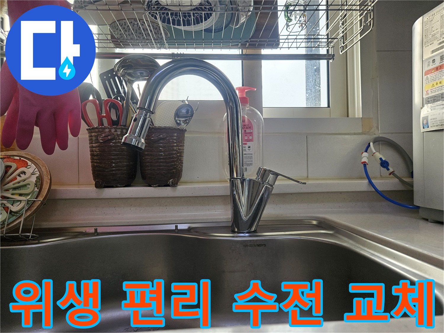 주방 위생과 편리함을 위해-새로 교체된-싱크대 수전입니다