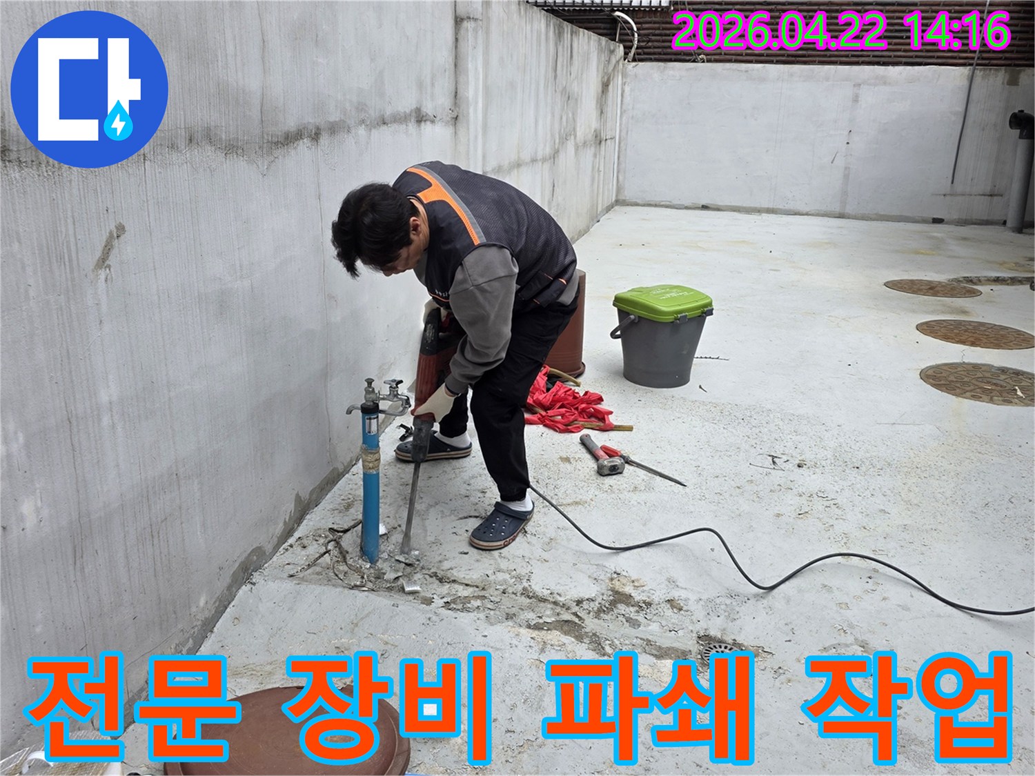 누수 엔지니어가-전문 장비를 사용하여-외부 배관 누수 지점의 콘크리트를 정밀하게 파쇄하는 모습