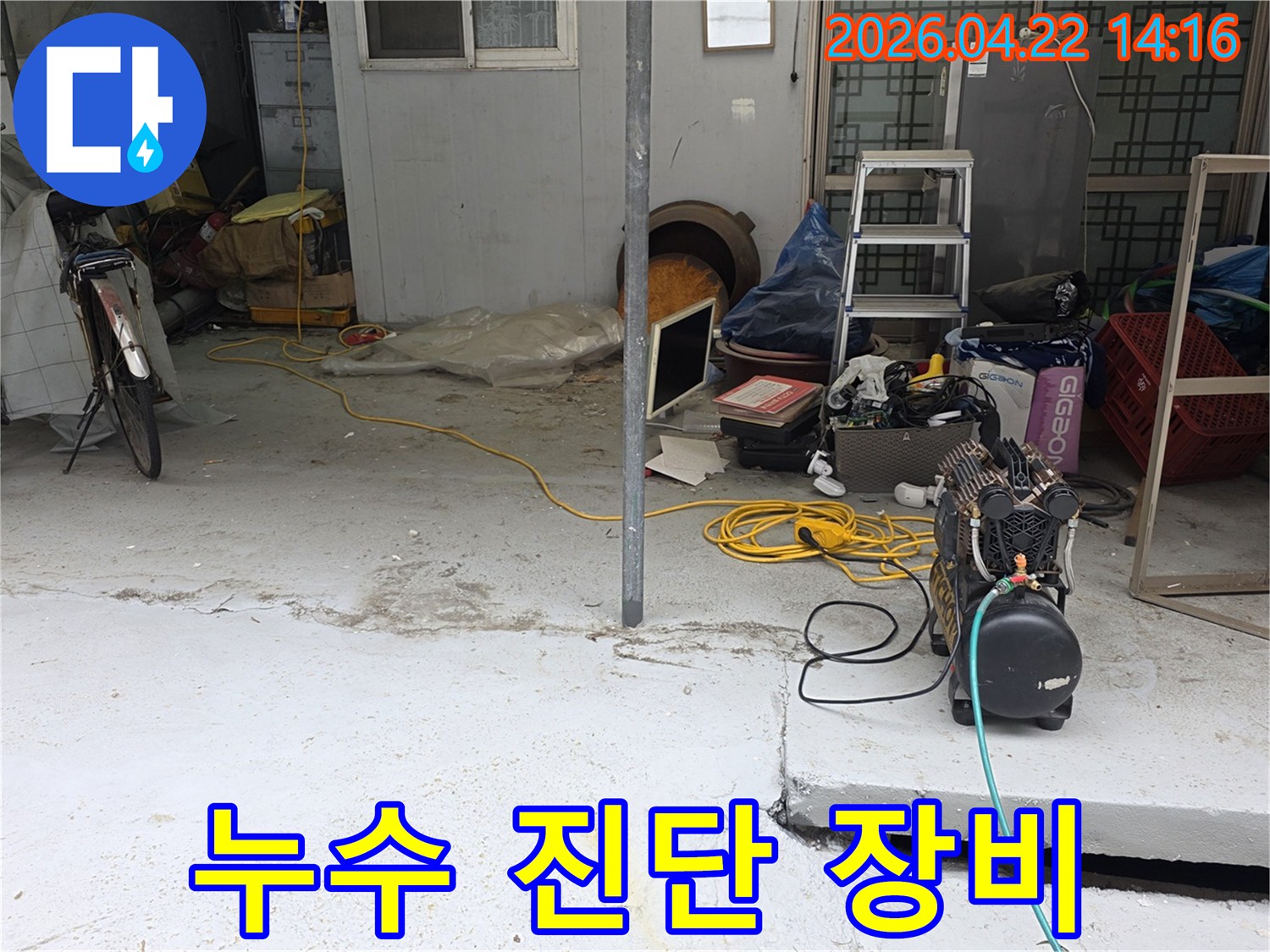 누수 탐지 작업을 위한-장비 세팅 현장입니다