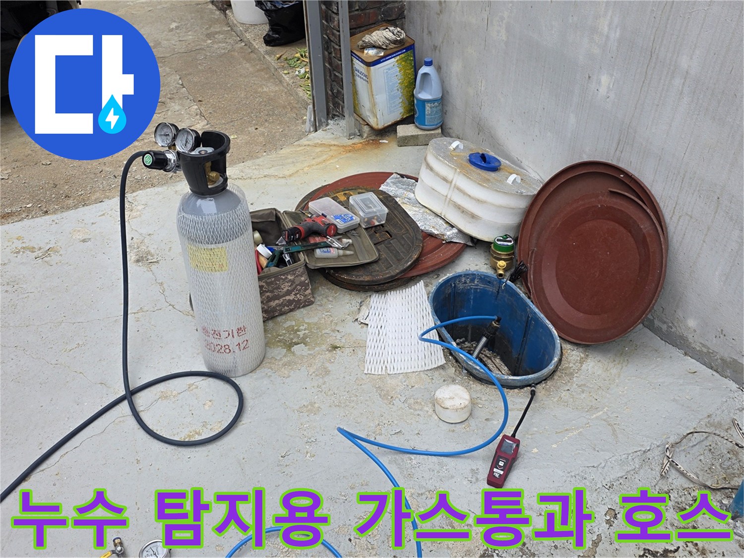 배관 내부에 주입할 가스를 담은 용기와 연결된 호스의 모습입니다.
