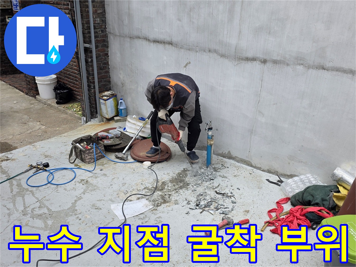 중랑구 현장-노출된 파란색 PE 배관과 작업 도구들