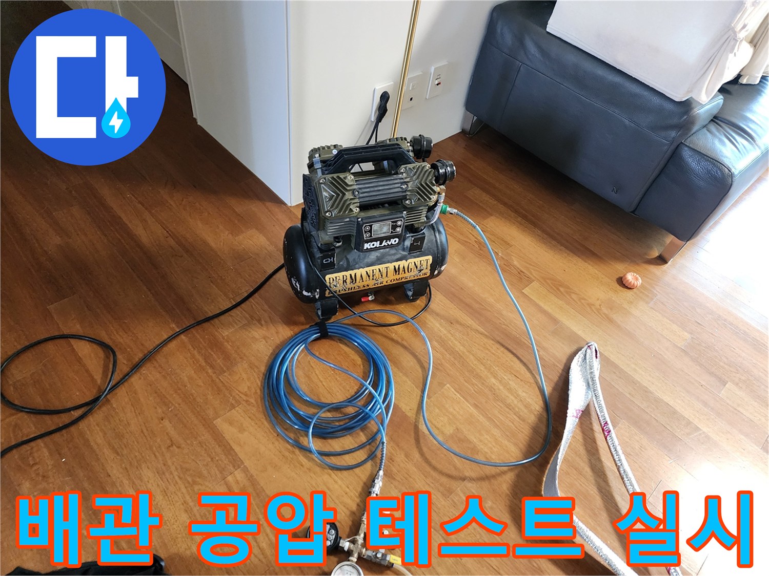 배관-내부-공기압-주입을-위한-테스트-장비-연결-상태