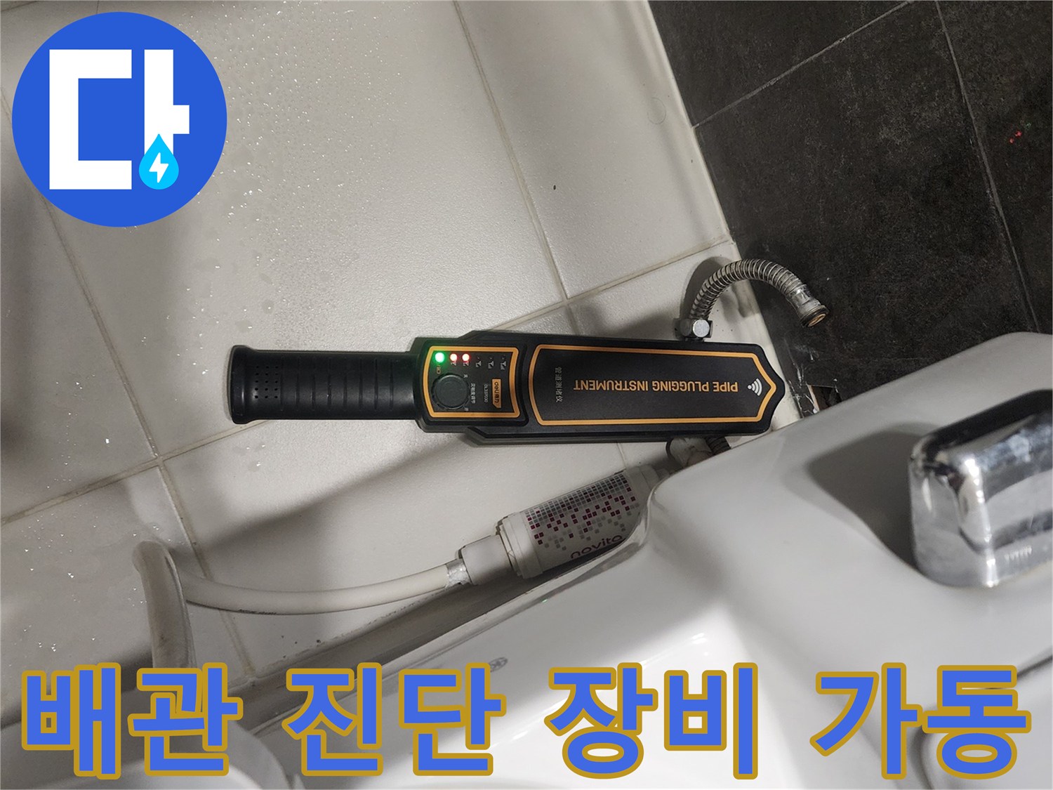 변기-측면-배관-연결부-탐색기-설치-모습