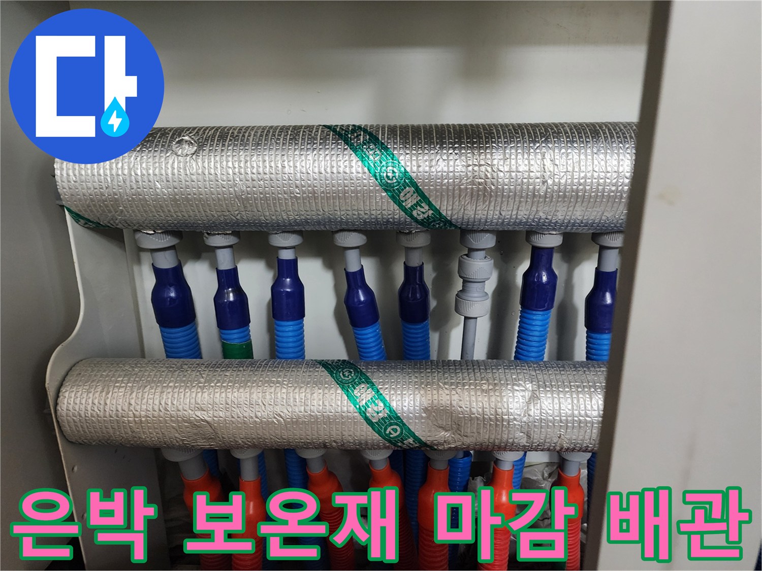 여러 갈래의 배관이 은색 보온재로 감싸진 모습