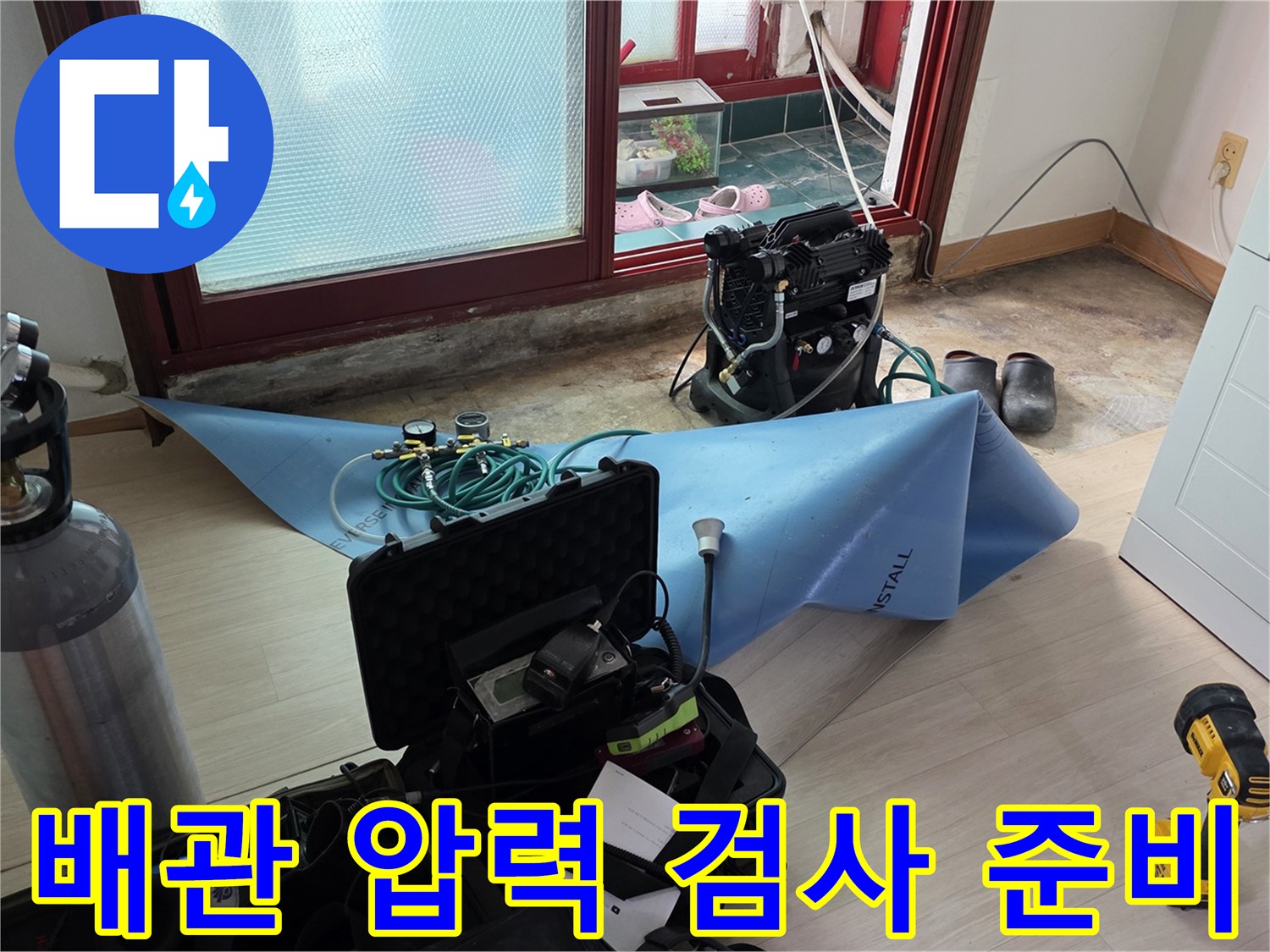 누수 진단 현장-공압 테스트를 위한 실린더와 탐지 장비 구성