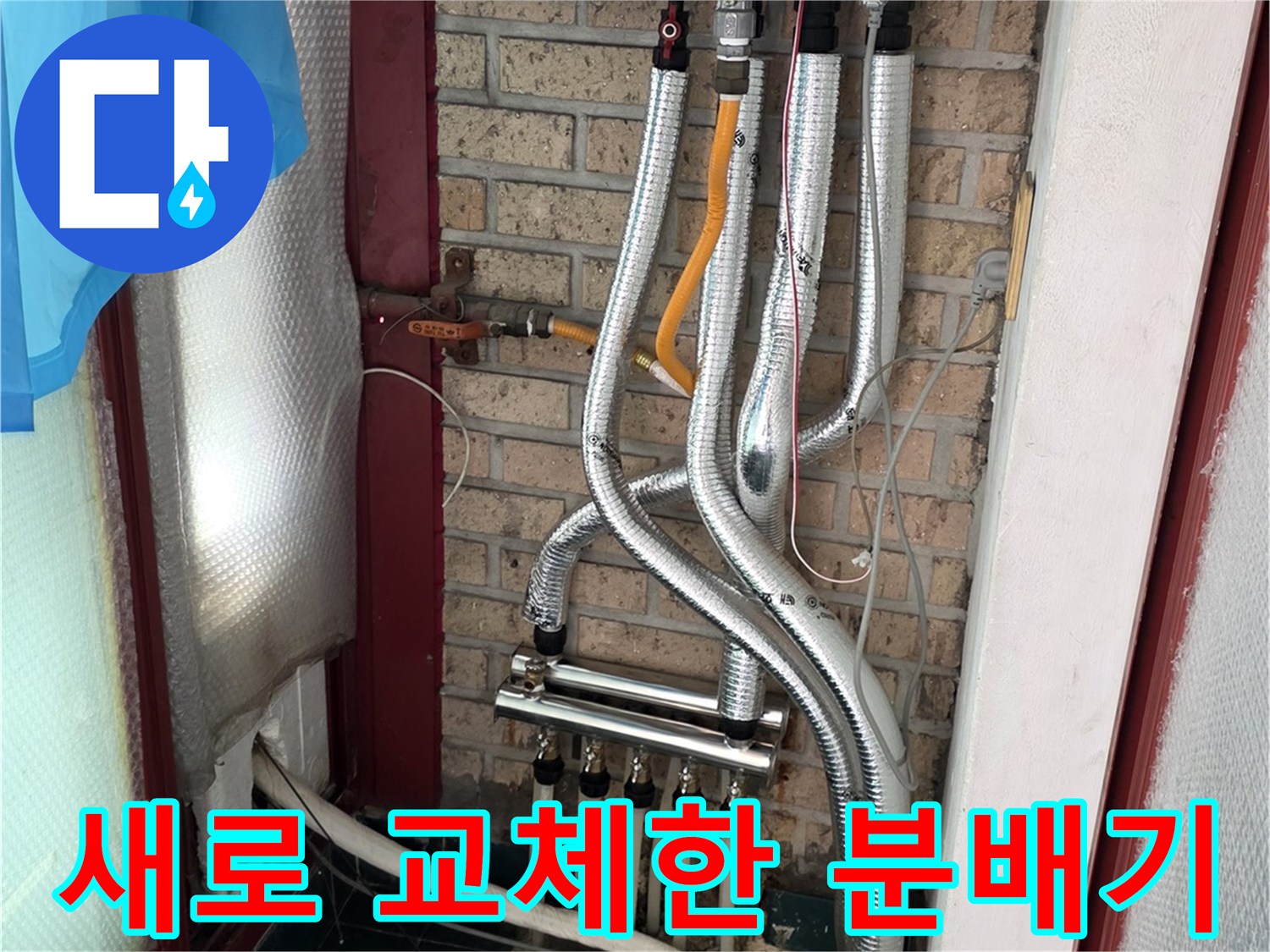 새로운-분배기와-보일러-연결-배관-설치-완료