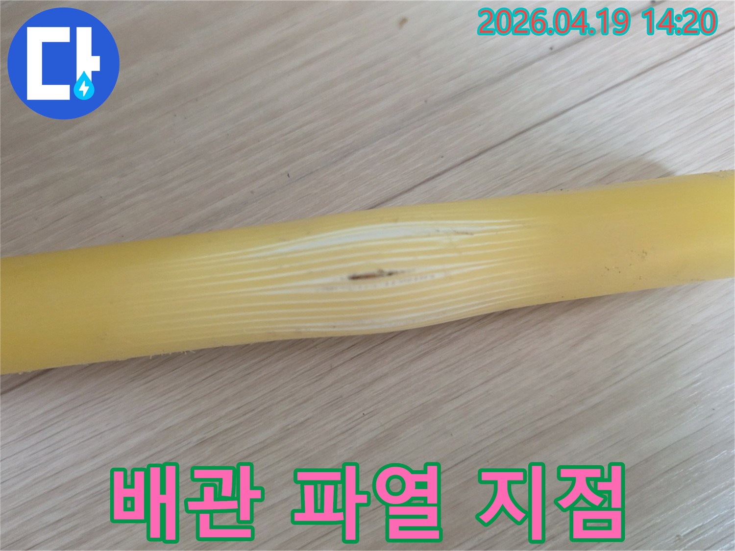 오래된 배관에서 발생한-균열로 인한-누수 현장을-가까이서 촬영한 모습