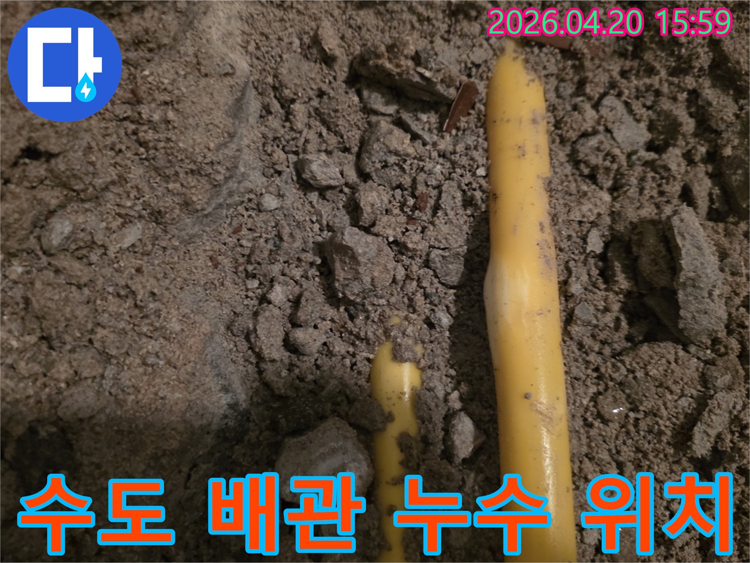 땅속에 묻힌-수도 배관에서 물이 새어 나와-주변 흙이 젖은-누수 현장의 모습