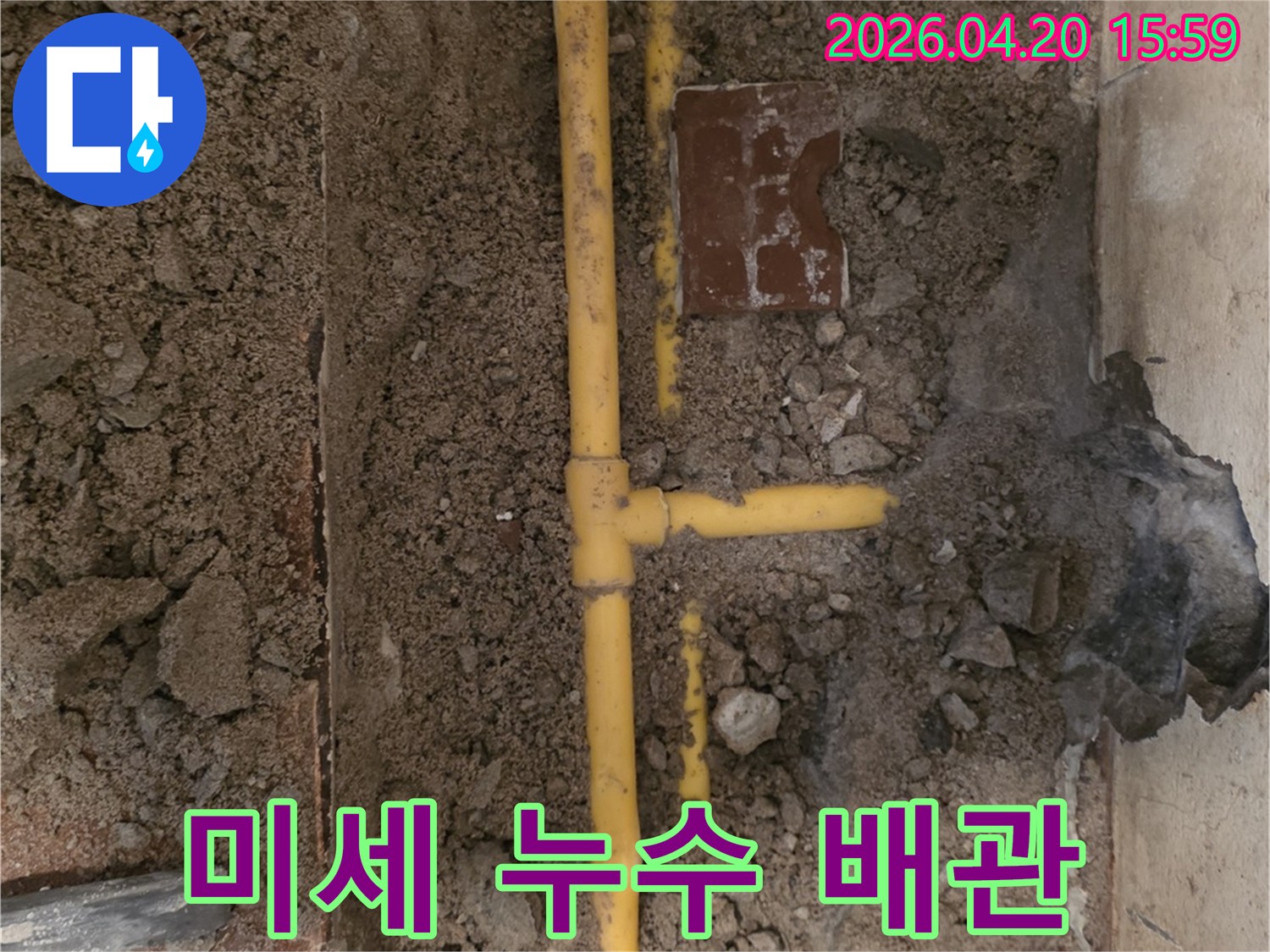 오래된 건물의-지하 배관에서-누수가 발생하여-새로운 배관으로-교체하기 전의-모습을 담고 있습니다.