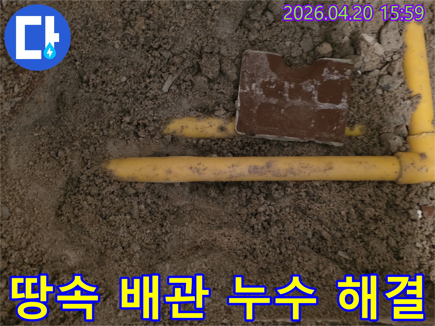 흙 속에 묻힌 노란색 배관에서-누수 지점을 찾아 해결하는 전문적인 과정입니다