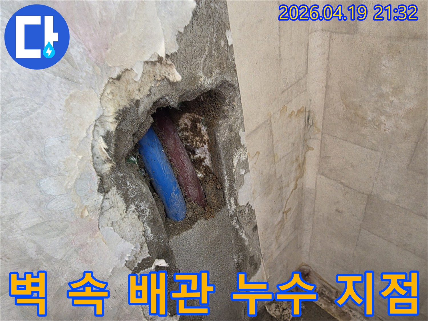 벽을-허물어-드러난-파열된-수도-배관과-주변의-심각한-물-손상