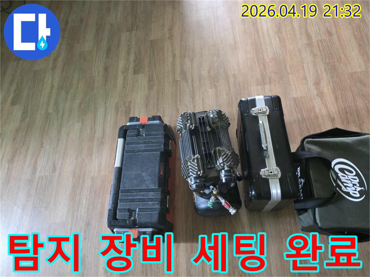 성남 중원구 누수 현장에 배치된-고성능 누수 탐지 장비들-정확한 진단을 위한 준비 완료