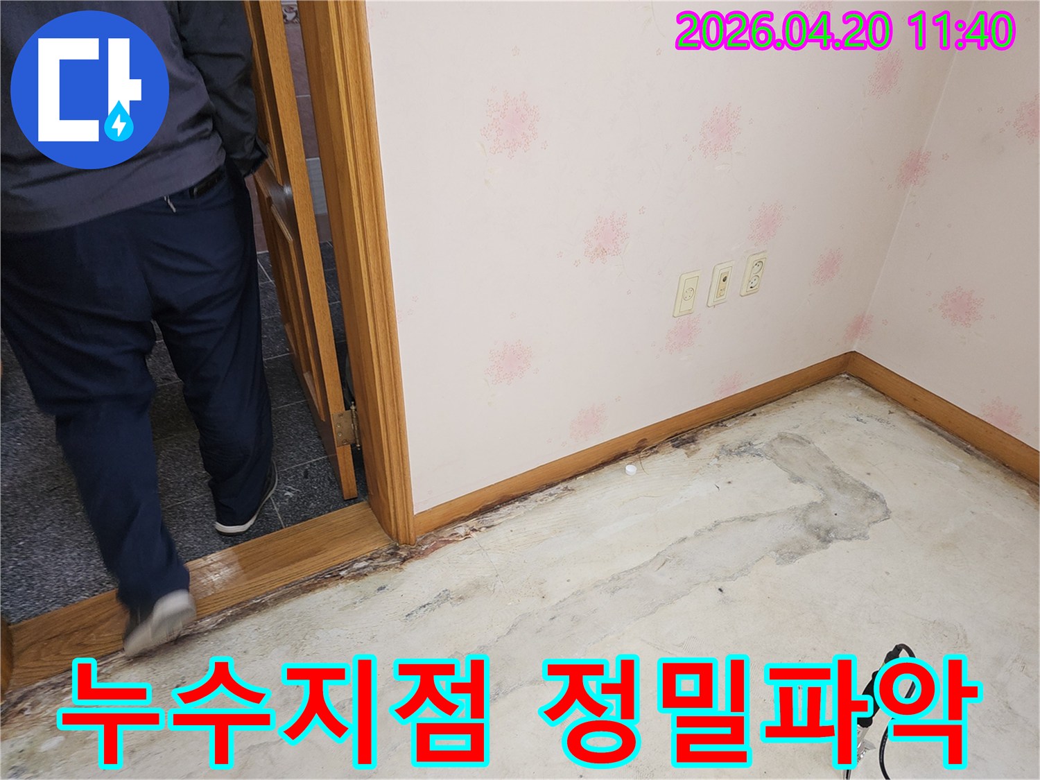 숙련된-엔지니어가-최신-청음-장비로-누수-지점을-정밀하게-파악하는-과정