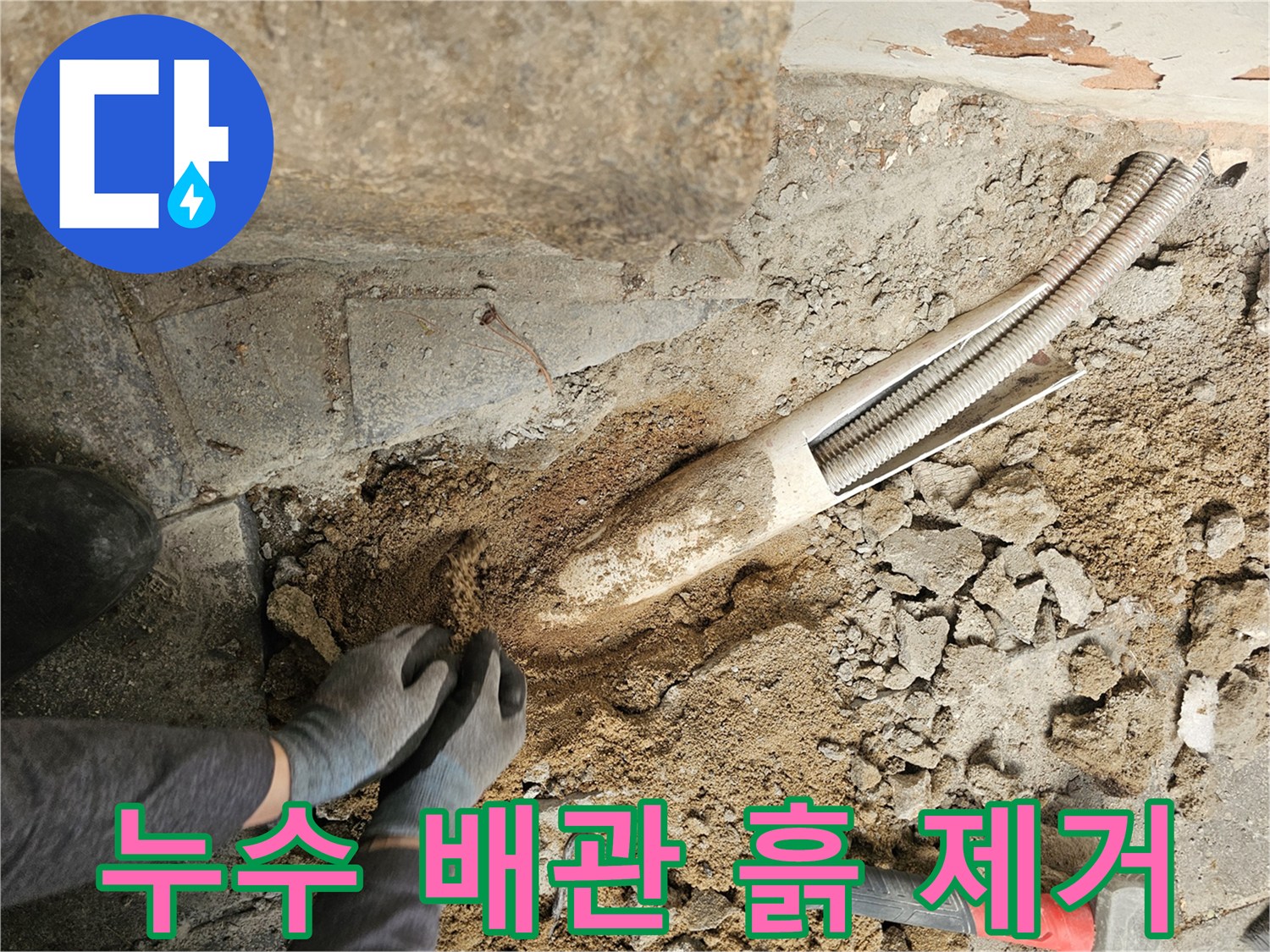 누수-탐지-후-배관-주변의-흙을-조심스럽게-제거하는-작업자의-손