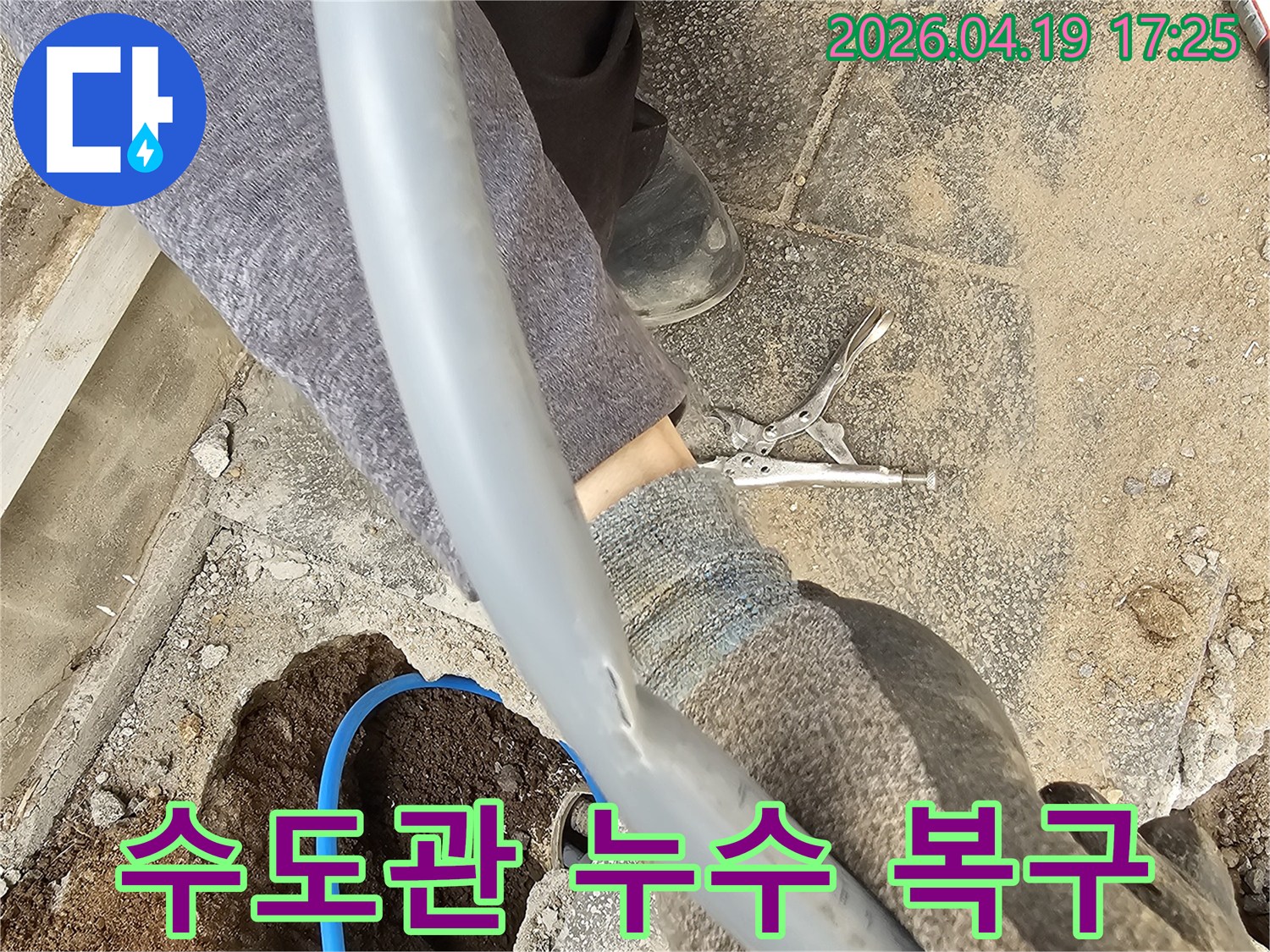 누수된 수도관을 발견하고 복구 작업을 위해 준비하는 전문 기술자의 모습