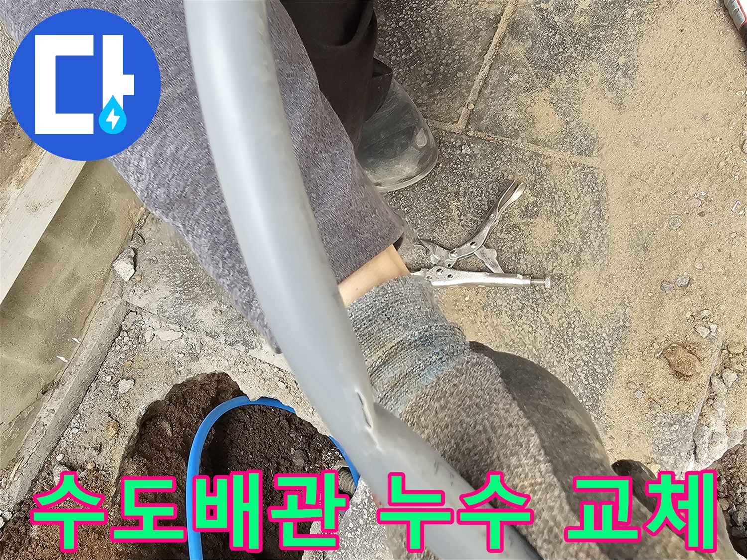 누수된 수도배관을 발견하고 교체 작업을 시작하는 숙련된 기술자의 손길