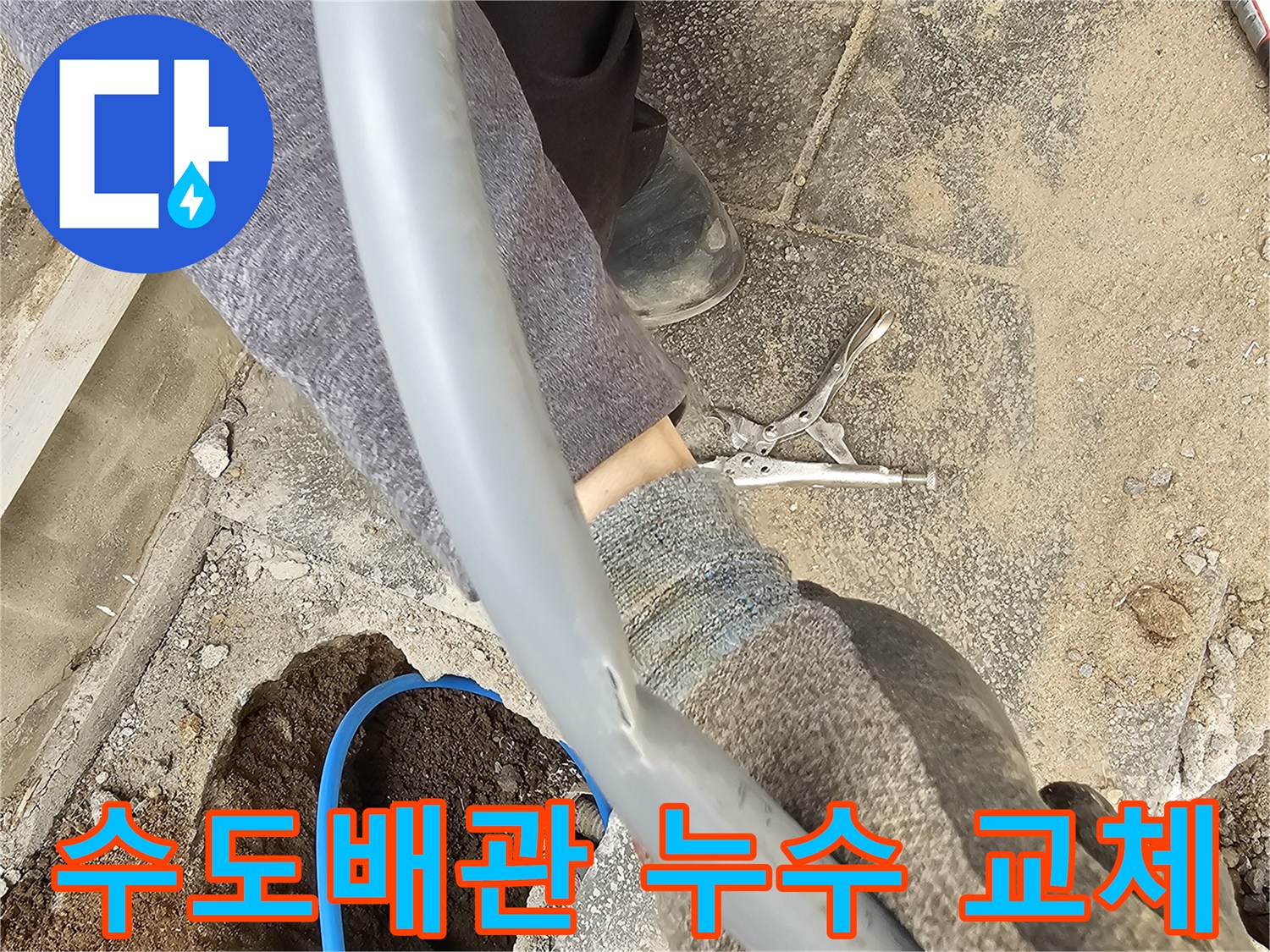 누수된 수도배관을 발견하고 교체 작업을 시작하는 숙련된 기술자의 손길