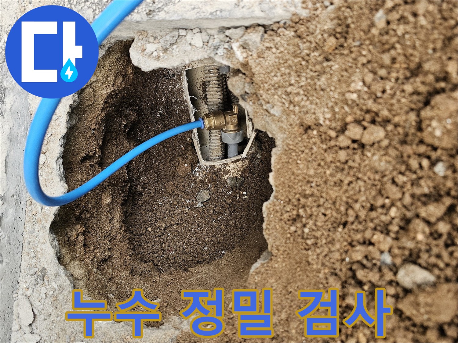 누수탐지 서비스를 위해-배관에 압력 테스트 장비를-연결하여 정밀 검사하는 모습