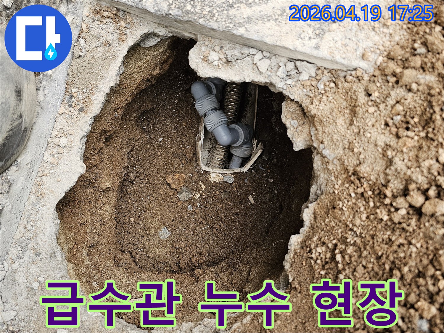 사무실 땅속에 묻힌-급수관의 누수를-신속하게 조치하기 위해-굴착한 현장