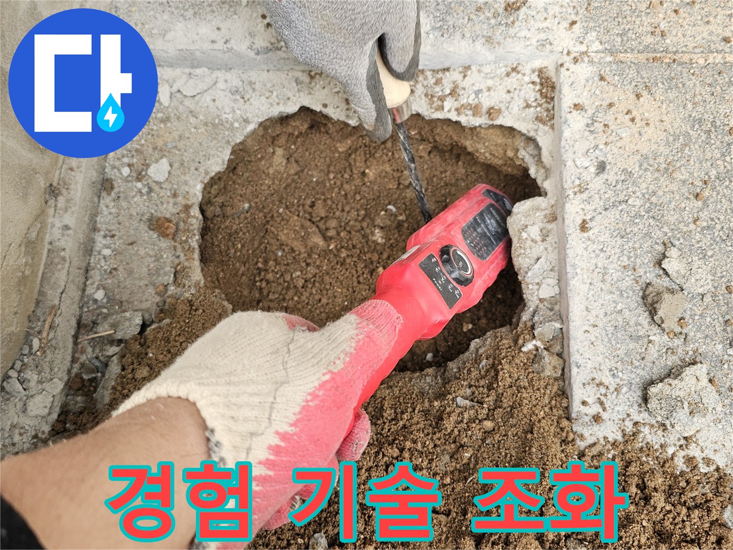 숙련된-누수-엔지니어가-정밀-탐지기로-땅속-배관의-누수-지점을-찾아내며-경험과-기술의-조화를-보여주고-있습니다