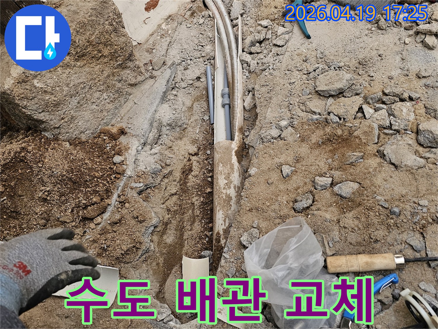 오래되어 부식된 수도 배관을 새것으로 완벽하게 교체하는 누수 공사 현장입니다-최고의 기술력으로 시공합니다