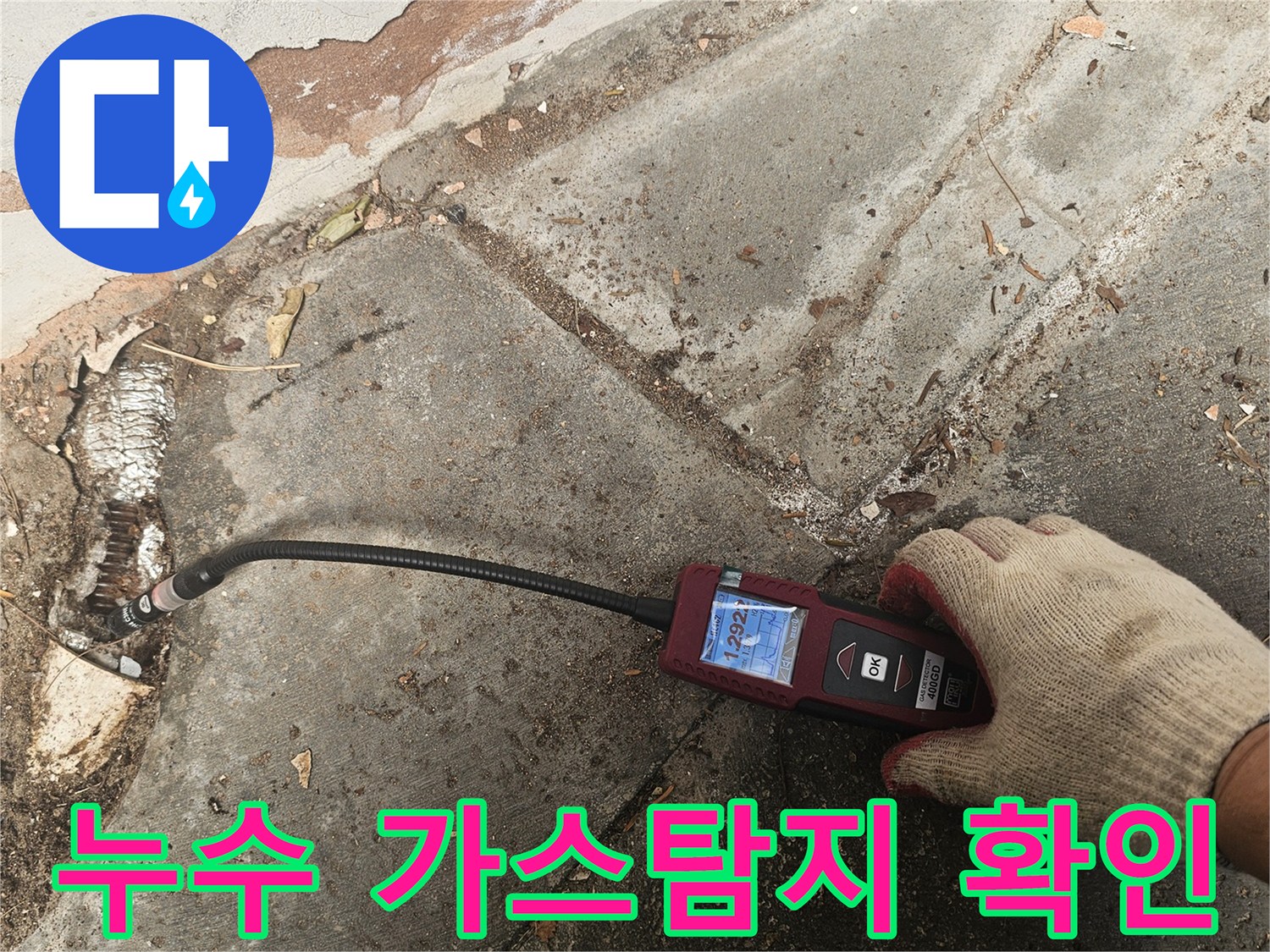 전문 엔지니어가-가스누수탐지 장비를 활용하여-바닥 아래-배관의-미세한-누출을-과학적으로-정확하게-찾아내는-모습입니다