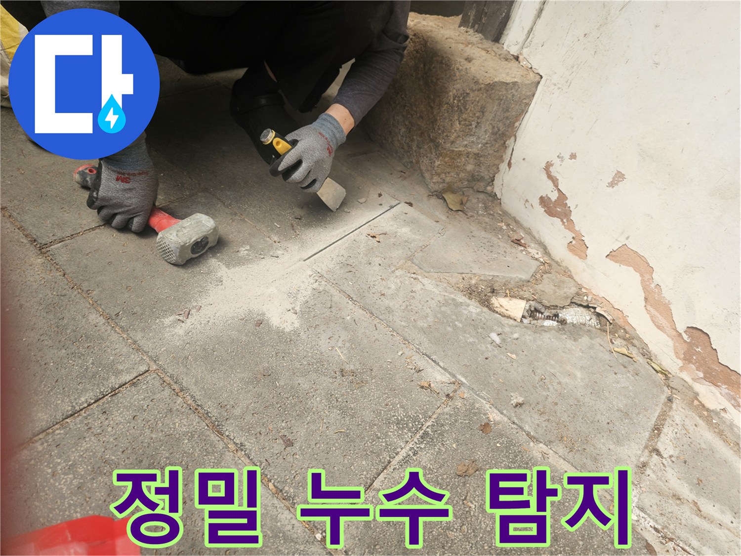 전문 장비를 활용하여-누수 원인 파악을 위해-바닥을 파쇄하는-숙련된 기술자의-꼼꼼한 작업 현장