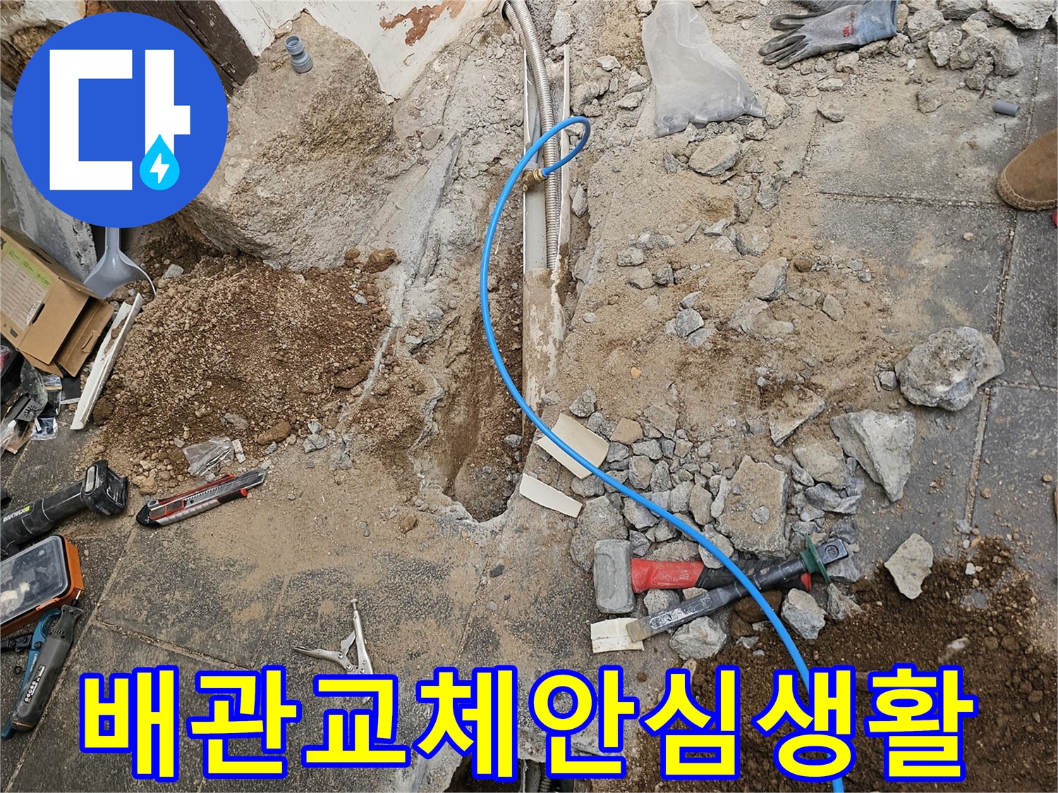 종로구-누수-현장에서-배관-교체-후-고객이-안심하고-생활할-수-있도록-완벽하게-마무리하는-모습