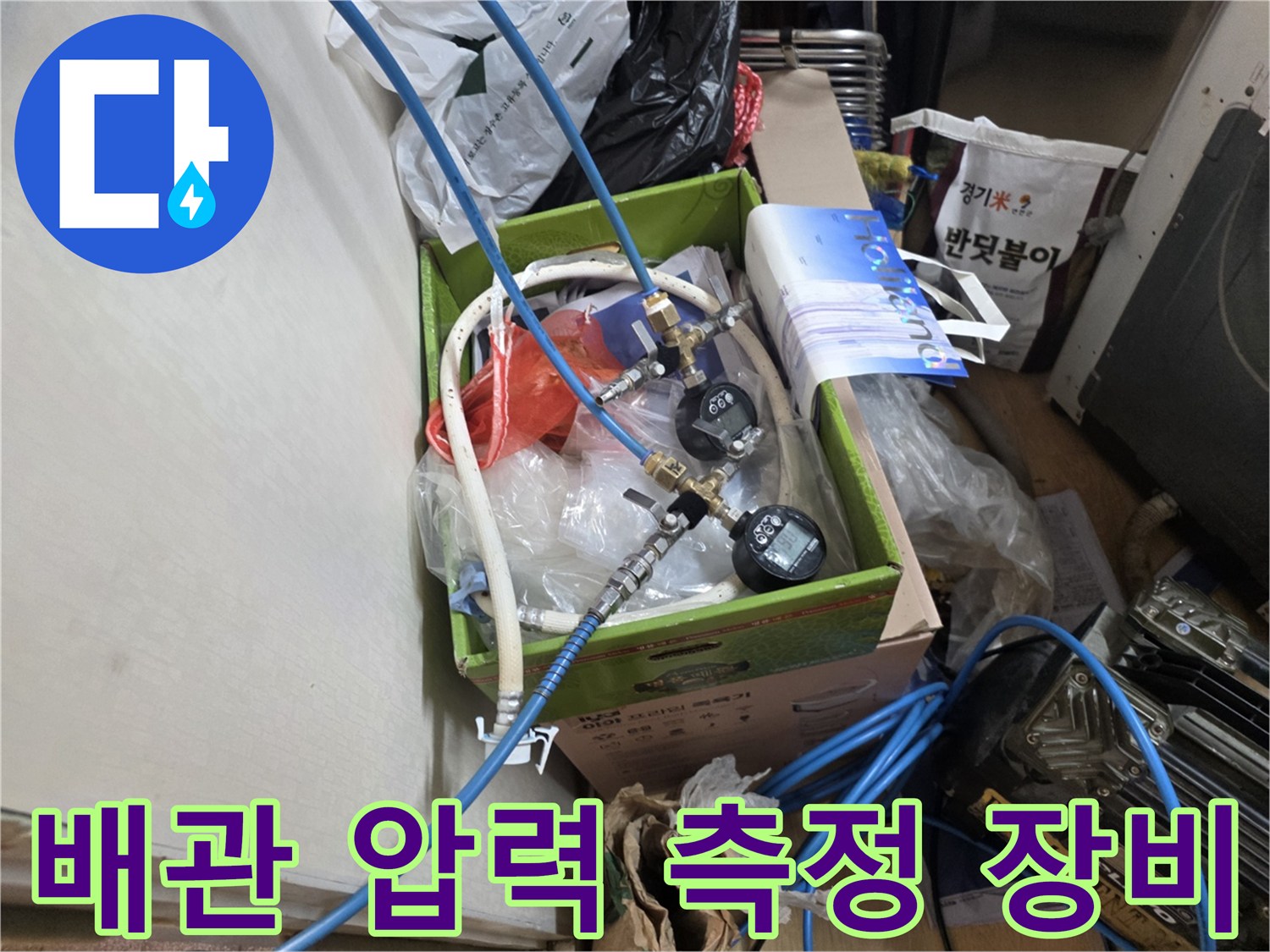 누수 지점을 찾기 위한-배관 압력 게이지와 연결 호스 세팅 상태