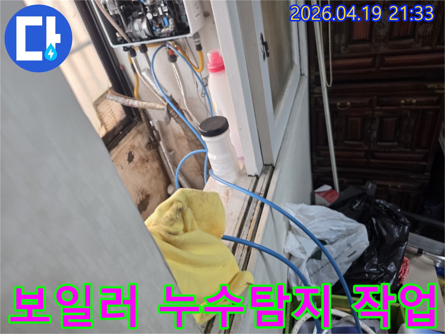 성동구-성수동-빌라-보일러-배관-누수-정밀-탐지-현장-모습
