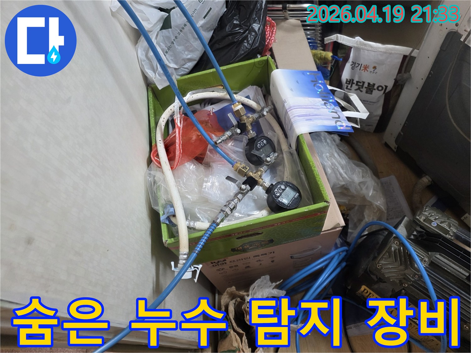 성동구 성수동 현장에서-숨어있는 배관 누수를 찾기 위해-가압 테스트 장비를 연결하는 과정