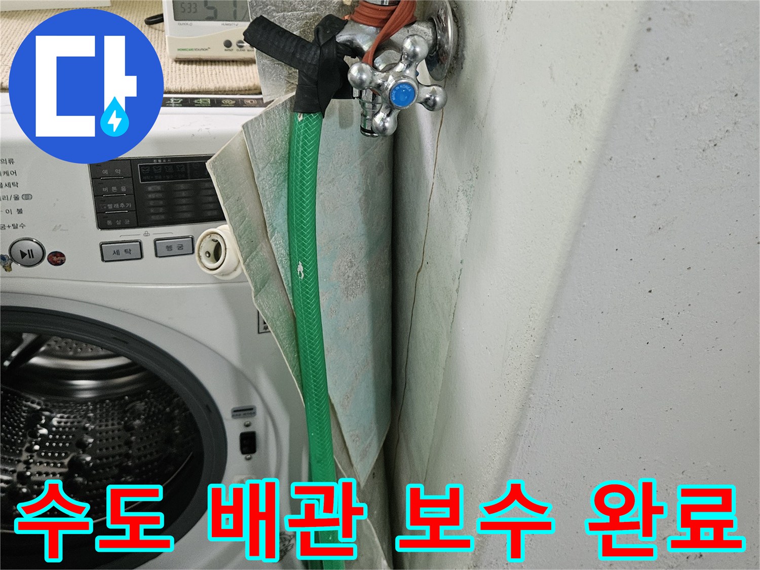 노후된-배관을-새것으로-교체한-세탁실-수전