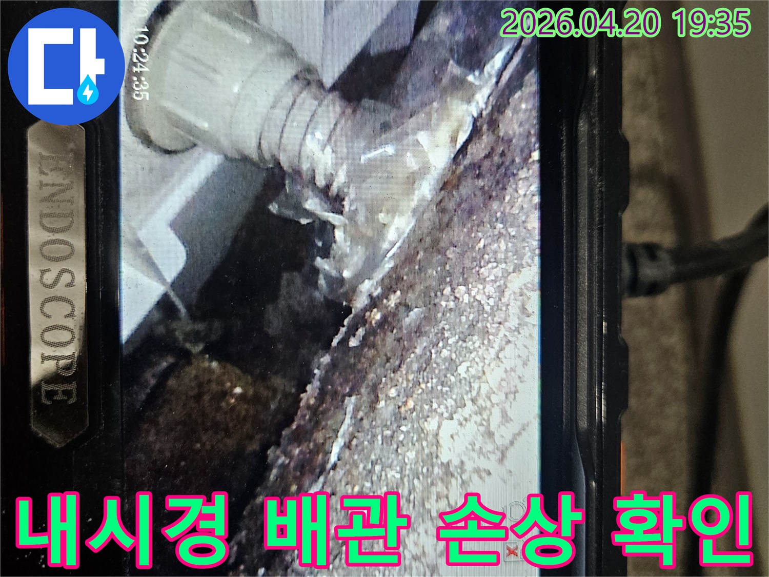 누수 발생 지점을 파악하기 위해-내시경 카메라로 촬영된-손상된 배관의 내부 모습