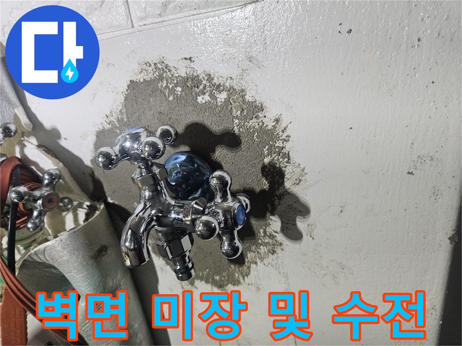 누수-지점-배관-수선-및-벽면-복구-완료