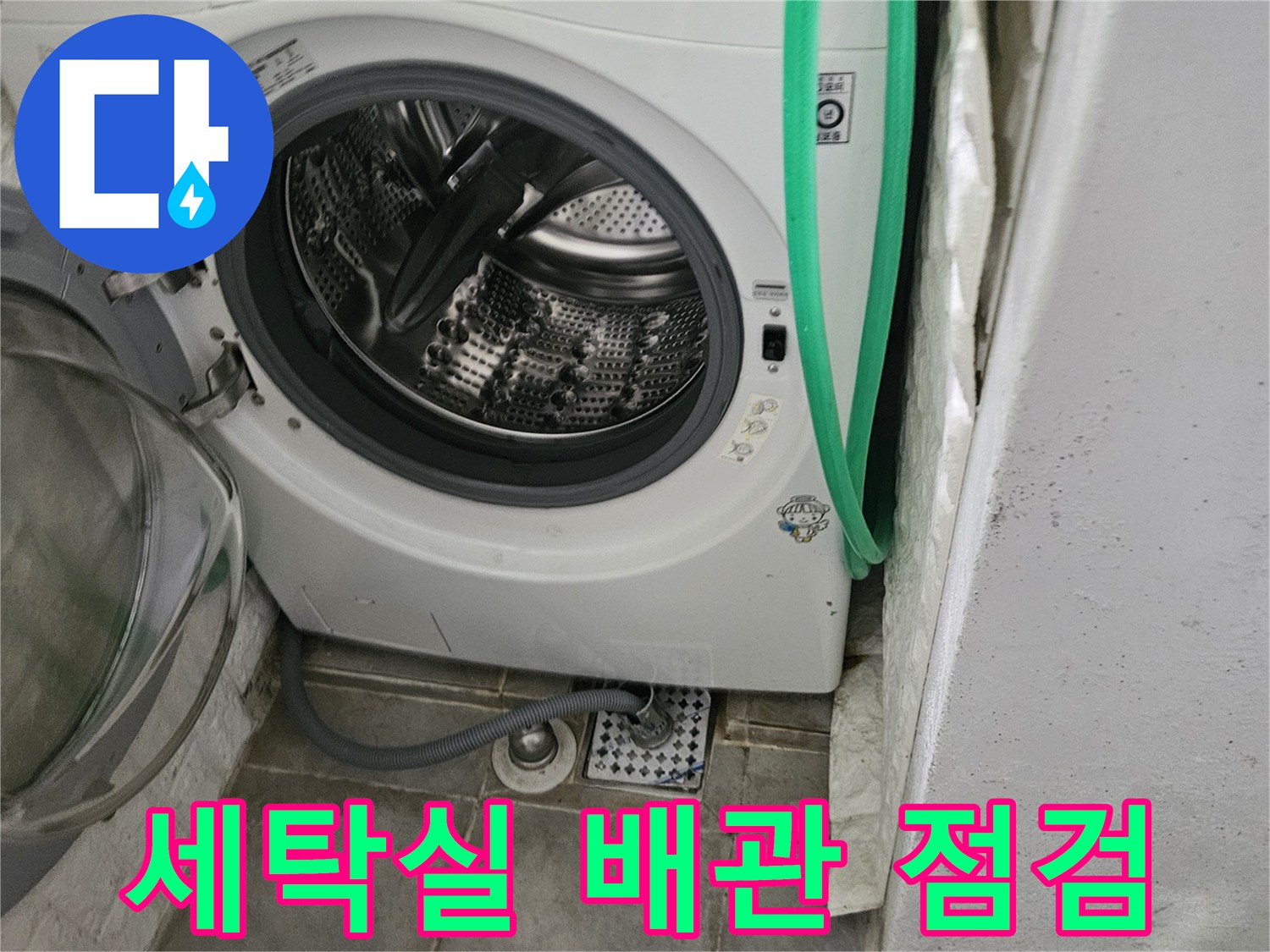 세탁기-설치-부근-수전-배관-상태