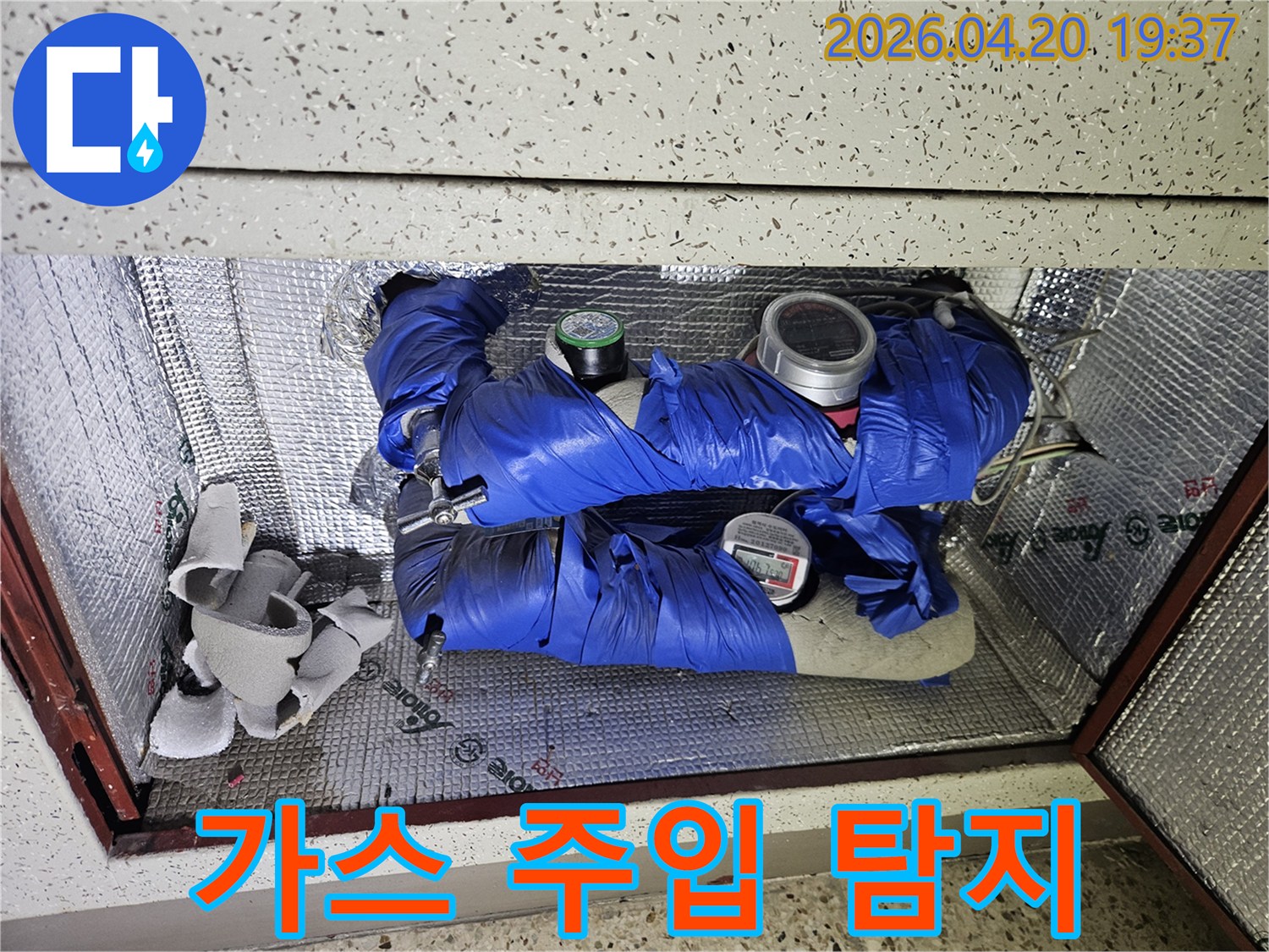 정밀한-누수-탐지를-위해-배관에-가스-주입-장비가-연결된-현장-사진입니다
