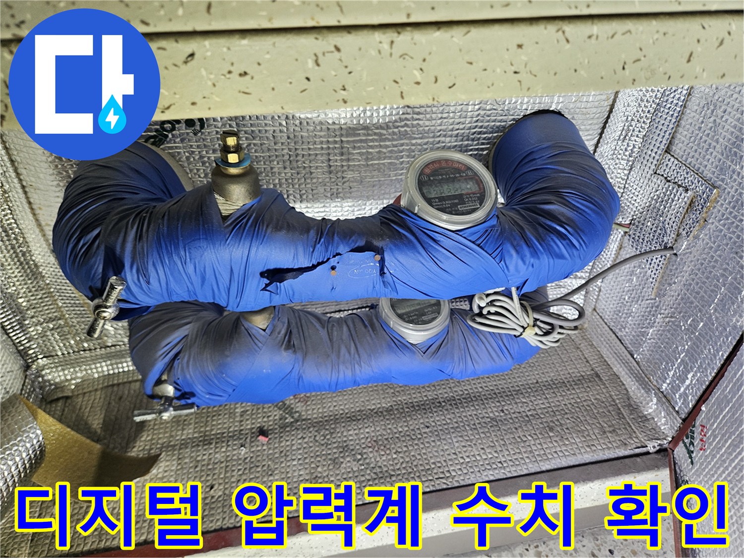 파란색 보온재 내부의 압력계와 배관 연결 부위 촬영