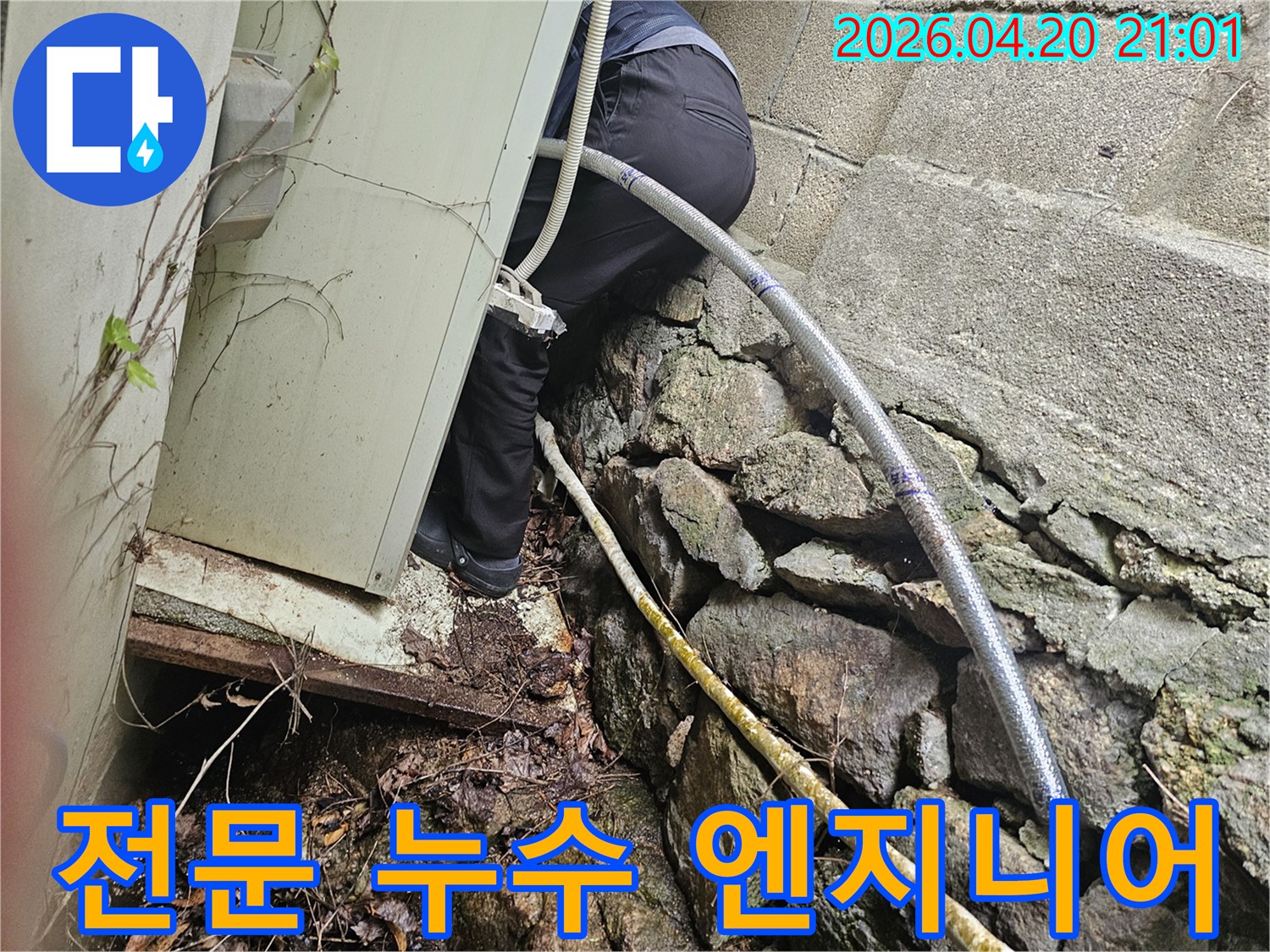 지하 공간의-숨겨진 누수를-찾아내기 위한-정밀한 탐지 작업이-진행되고 있습니다