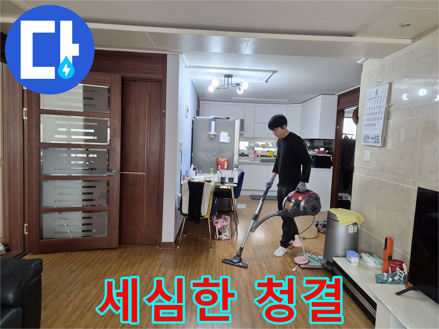 누수 공사 완료 후-고객님의 공간을 청결하게-정리하는 전문 기술자의 모습