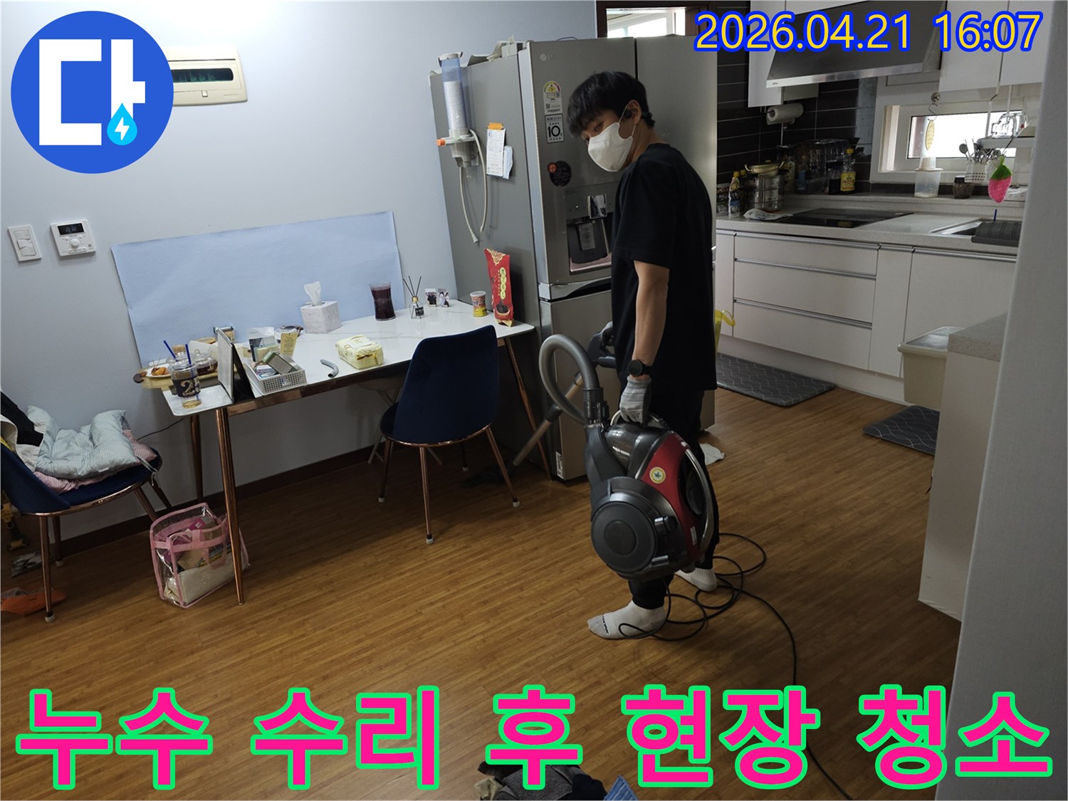 누수 공사 완료 후-고객의 만족을 위한-청소 작업 진행 중