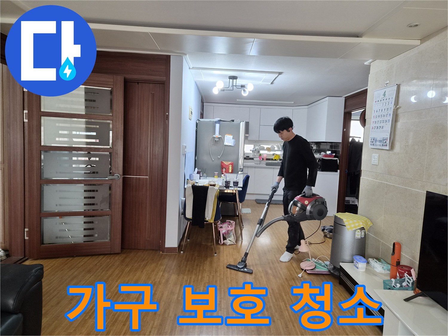 누수 수리 완료 후-고객님의 소중한 가구 손상 없이-주변을 깨끗하게 청소하는 모습