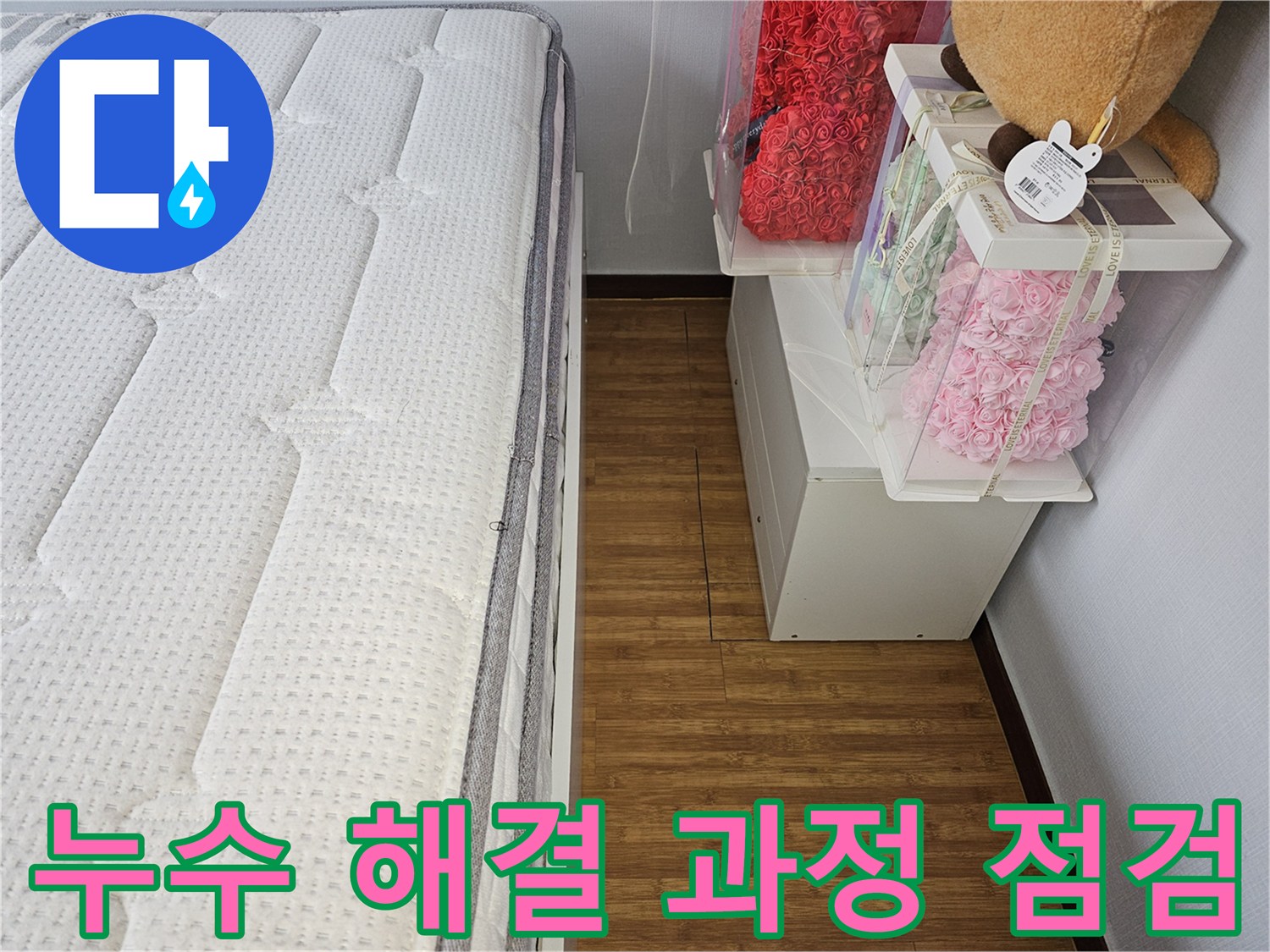 누수-전문가가-누수-해결-과정을-점검하며-완벽한-마무리를-위해-노력하고-있습니다