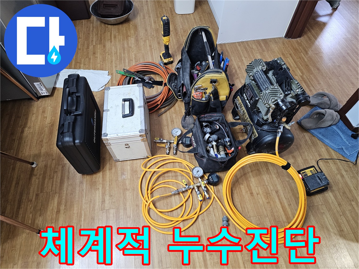누수 탐지를 위해-다양한 측정 도구와-압력 테스트 장비-그리고-공구들이-정렬되어 있습니다